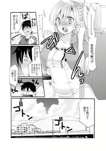 Page 71 of Imouto ga Ore no Kanojo!? 2-haku 3-ka no Ecchi na Kankei - preview thumbnail