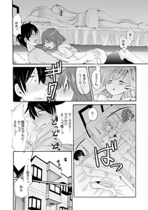 Page 98 of Imouto ga Ore no Kanojo!? 2-haku 3-ka no Ecchi na Kankei - preview thumbnail