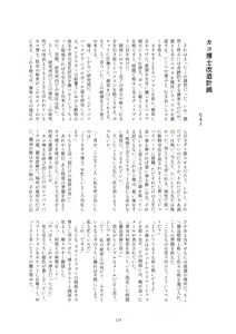 Page 113 of Kako Hakase Goudoushi - preview thumbnail