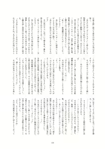 Page 133 of Kako Hakase Goudoushi - preview thumbnail