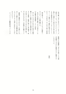 Page 143 of Kako Hakase Goudoushi - preview thumbnail