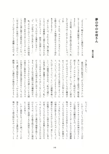 Page 144 of Kako Hakase Goudoushi - preview thumbnail