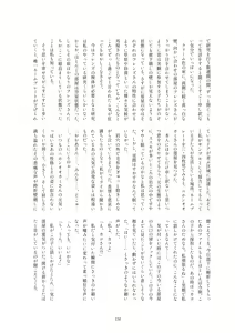 Page 146 of Kako Hakase Goudoushi - preview thumbnail