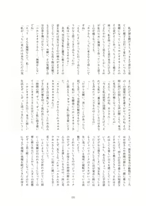 Page 147 of Kako Hakase Goudoushi - preview thumbnail