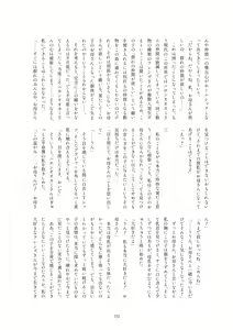 Page 148 of Kako Hakase Goudoushi - preview thumbnail