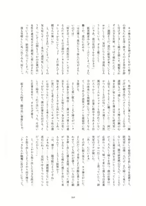 Page 159 of Kako Hakase Goudoushi - preview thumbnail