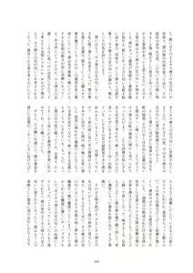Page 163 of Kako Hakase Goudoushi - preview thumbnail