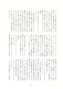Page 165 of Kako Hakase Goudoushi - preview thumbnail