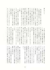 Page 166 of Kako Hakase Goudoushi - preview thumbnail