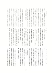 Page 167 of Kako Hakase Goudoushi - preview thumbnail
