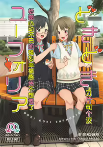 Dokidoki Euphoria - hentai manga cover image