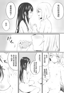 Page 11 of Dokidoki Euphoria - preview thumbnail