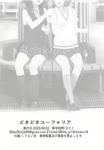 Page 20 of Dokidoki Euphoria - preview thumbnail