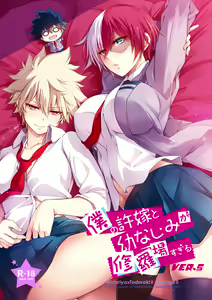Boku no Iinazuke to Osananajimi ga Shuraba Sugiru Ver.5+5.5+COSPLAY - hentai manga cover image
