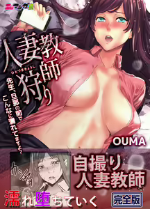 Hitozuma Kyoushi Kari ~ Sensei, Danna no Maede Kon Nani Nuretemasu yo? — hentai manga cover on Fhentai