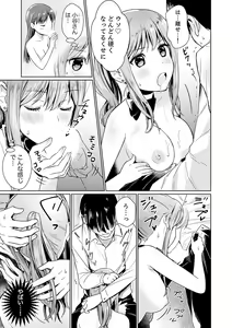 Page 33 of Sonna ni... Watashi ni Sounyuuretai no? Yaribeya no Tonari de Seiteki ni Jareatte... "Gappon Ban" 1 - preview thumbnail