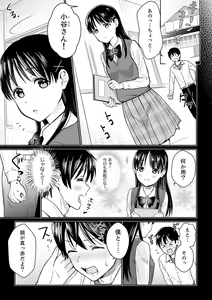 Page 51 of Sonna ni... Watashi ni Sounyuuretai no? Yaribeya no Tonari de Seiteki ni Jareatte... "Gappon Ban" 1 - preview thumbnail
