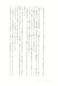 Page 20 of Petri no Asa ni Hanataba o - preview thumbnail