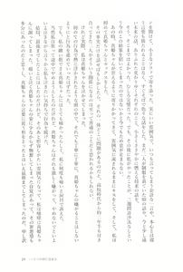 Page 21 of Petri no Asa ni Hanataba o - preview thumbnail