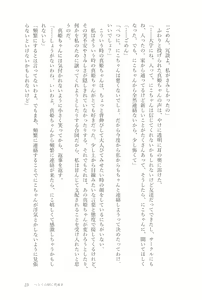 Page 25 of Petri no Asa ni Hanataba o - preview thumbnail