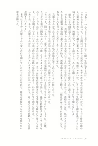 Page 26 of Petri no Asa ni Hanataba o - preview thumbnail