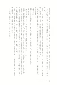 Page 30 of Petri no Asa ni Hanataba o - preview thumbnail