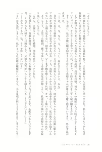 Page 36 of Petri no Asa ni Hanataba o - preview thumbnail