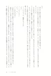 Page 37 of Petri no Asa ni Hanataba o - preview thumbnail