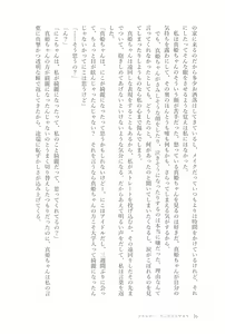 Page 38 of Petri no Asa ni Hanataba o - preview thumbnail