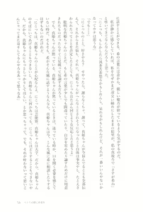 Page 55 of Petri no Asa ni Hanataba o - preview thumbnail