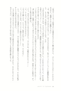 Page 60 of Petri no Asa ni Hanataba o - preview thumbnail