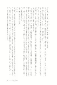Page 61 of Petri no Asa ni Hanataba o - preview thumbnail