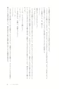 Page 83 of Petri no Asa ni Hanataba o - preview thumbnail