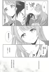 Page 8 of Koi no Binetsu - preview thumbnail