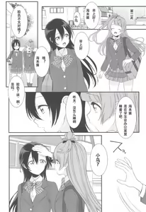 Page 9 of Koi no Binetsu - preview thumbnail