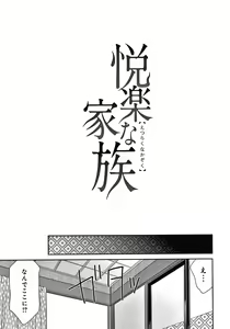 Page 206 of Etsuraku no Miko - preview thumbnail
