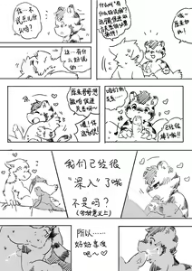 Page 16 of 晋兔儿 - 【完整版】懵懂的孩子终究会长大 + extras - preview thumbnail