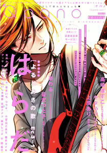 Page 105 of Yoru to Asa no Uta EC - The Song of Yoru & Asa Ec - preview thumbnail