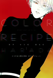 Color Recipe Vol. 1 — hentai manga cover on Fhentai