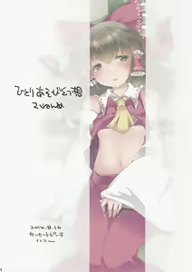 Page 2 of Hitori Asobi Gensou 2-Nenme - preview thumbnail