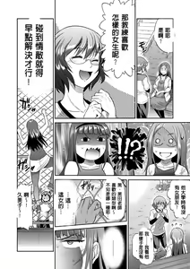 Page 145 of Joshi Luck! ~2 Years Later~ - preview thumbnail