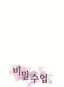 Page 529 of Secret Class Ch.46/? - preview thumbnail