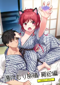 Yukemuri Ryojou Bousou Hen — hentai manga cover on Fhentai