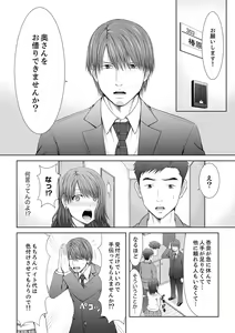 Page 118 of "Koko Ijirareru no Sukidatta yona?" Rinjin wa, Hitozuma no Moto SeFri - preview thumbnail