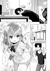 Page 2 of Nekomimi Cheer-chan wa Osawari Kinshi! - preview thumbnail