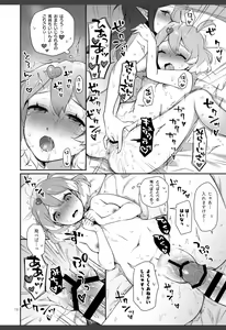 Page 18 of Mirage Ura Nikki - preview thumbnail