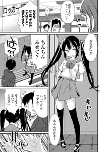 Page 133 of Misebirakashi - Look At Me!! - preview thumbnail