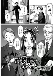 Mayonaka no Fiancee — hentai manga cover on Fhentai