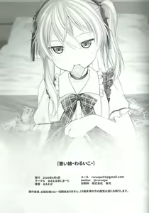 Page 29 of Warui Ko - preview thumbnail