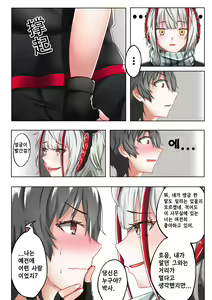 Page 5 of 천사그녀 혹은 악마그녀 - preview thumbnail
